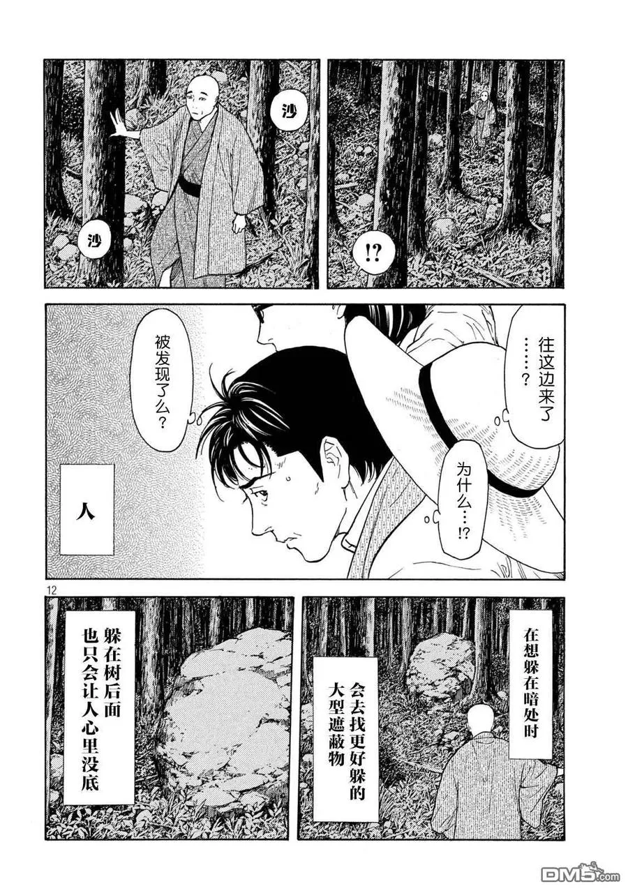 第132话 现在轮到我了 第12页