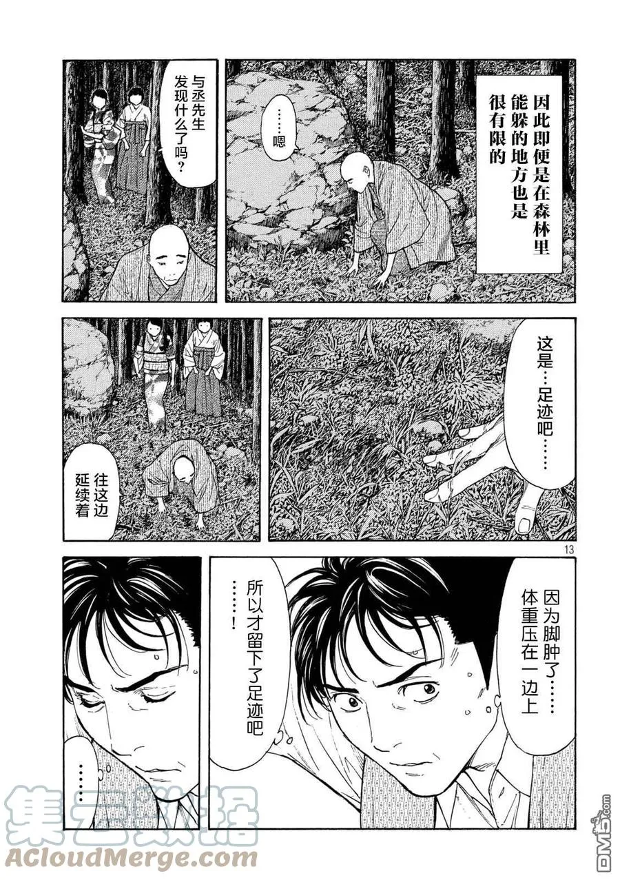 第132话 现在轮到我了 第13页