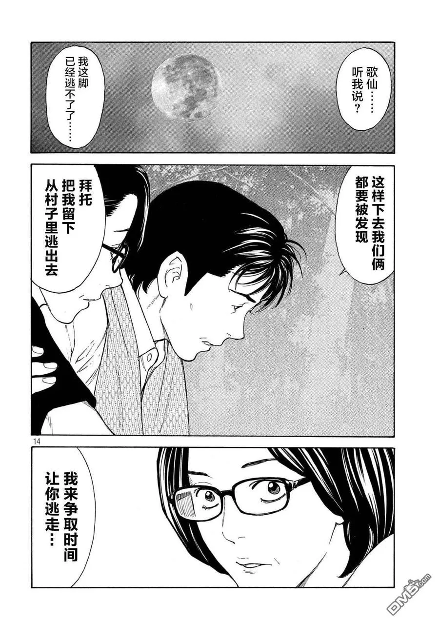 第132话 现在轮到我了 第14页