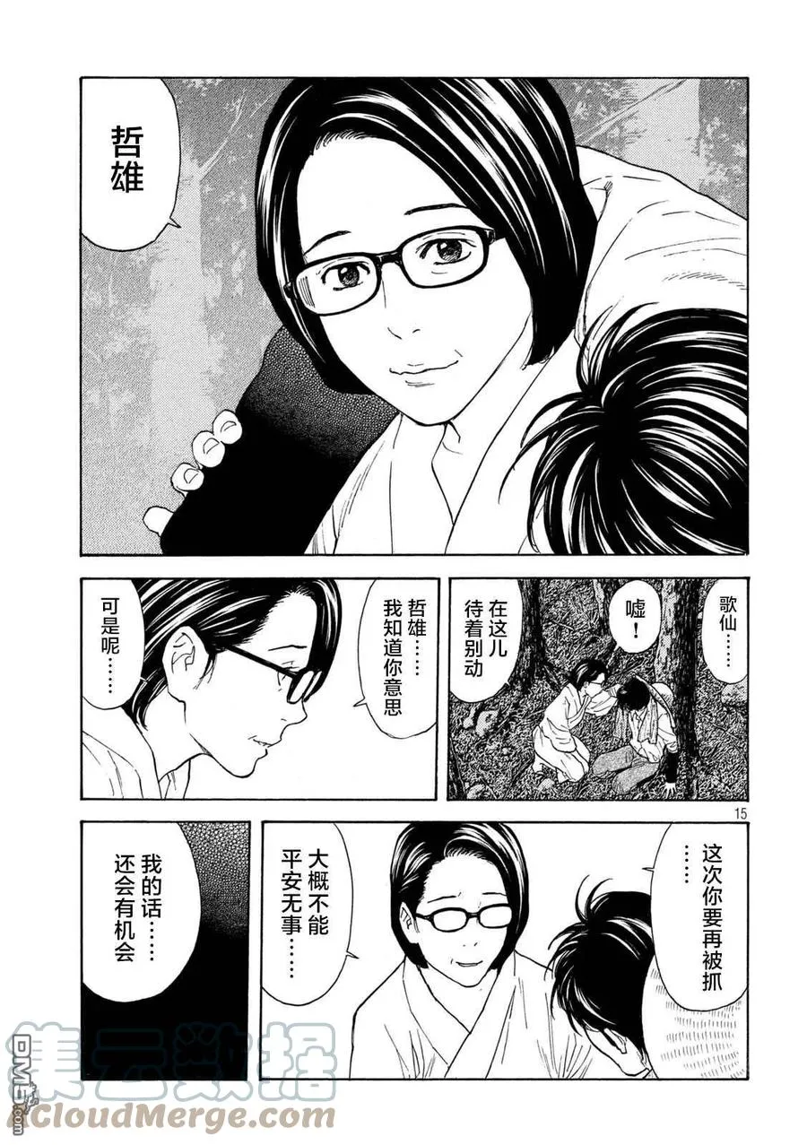 第132话 现在轮到我了 第15页
