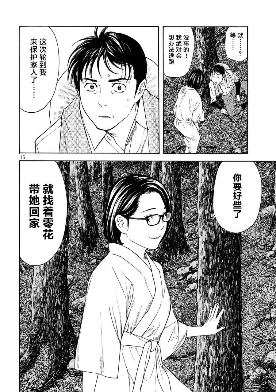 第132话 现在轮到我了 第16页