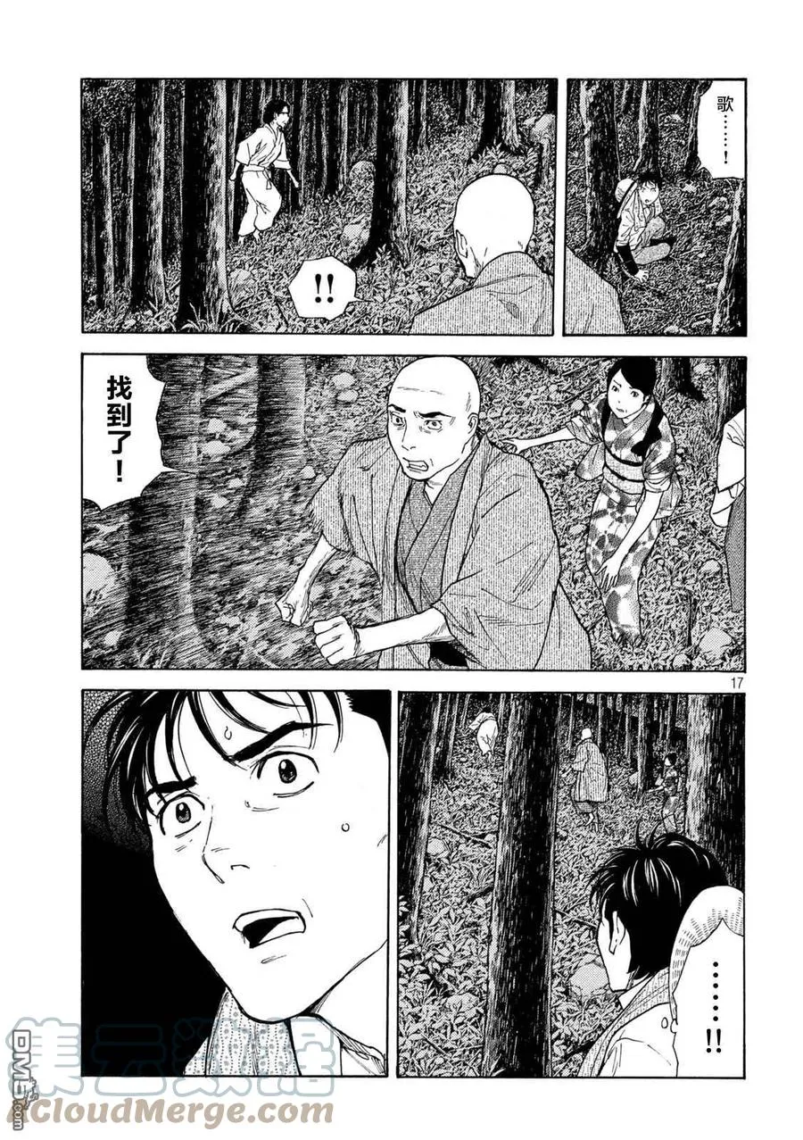 第132话 现在轮到我了 第17页