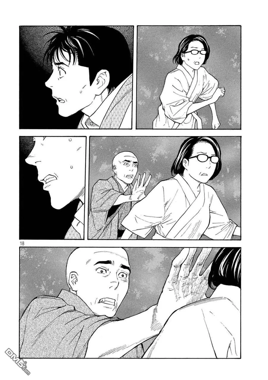 第132话 现在轮到我了 第18页