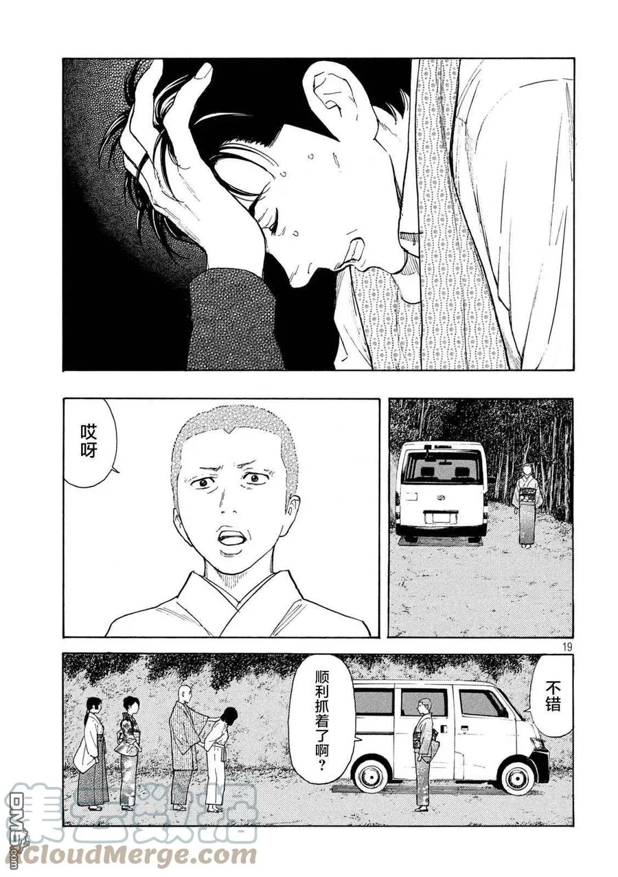第132话 现在轮到我了 第19页