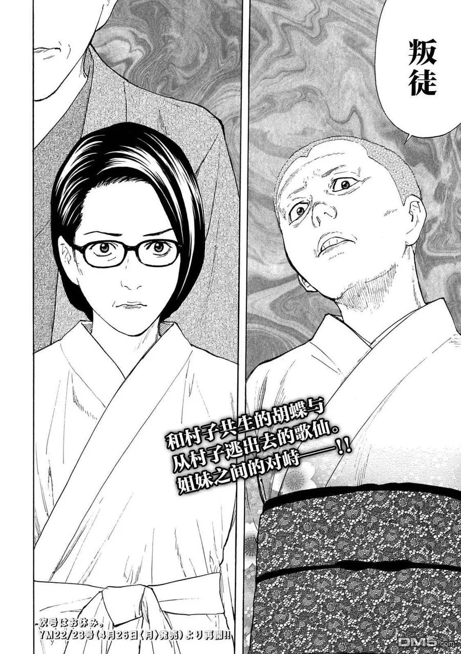 第132话 现在轮到我了 第20页