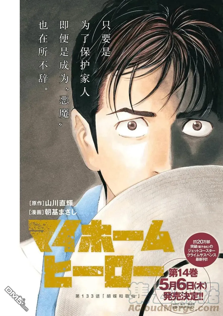 第132话 现在轮到我了 第22页