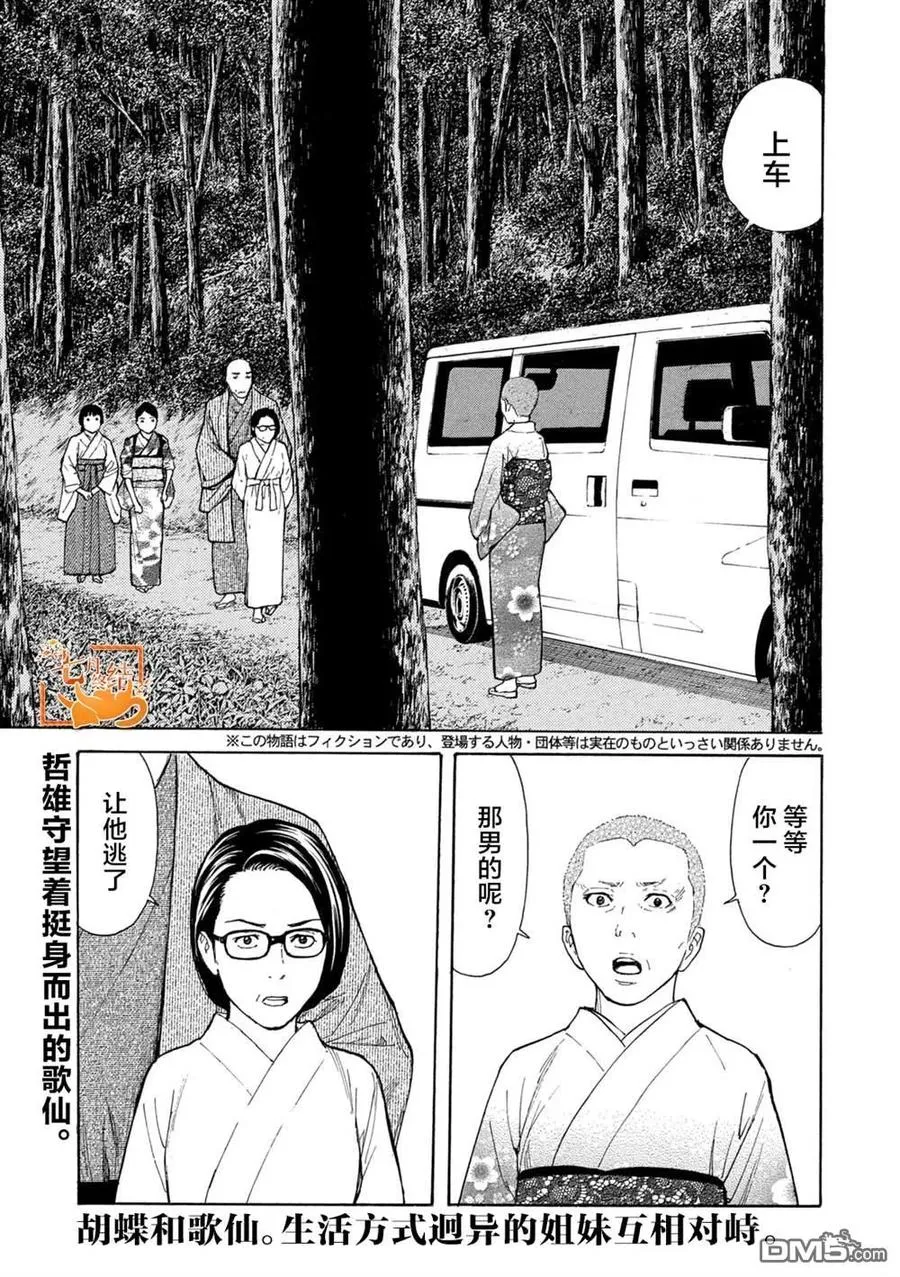第132话 现在轮到我了 第23页