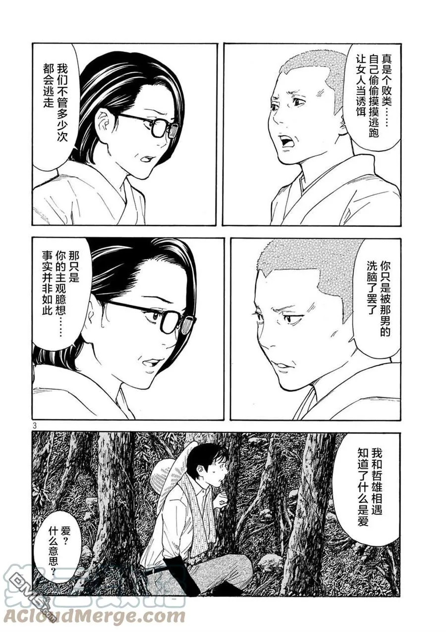第133话 蝴蝶和歌仙 第3页