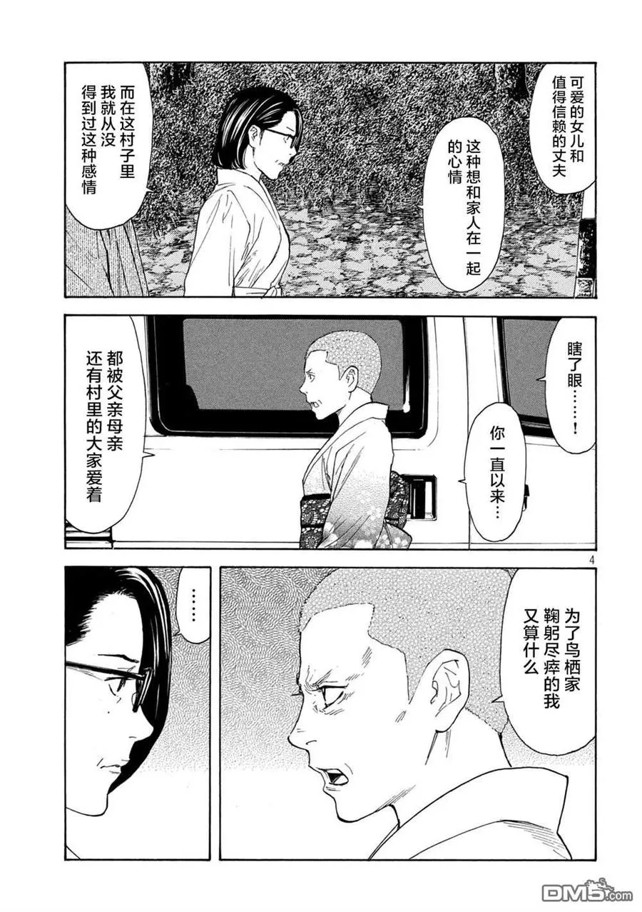 第133话 蝴蝶和歌仙 第4页