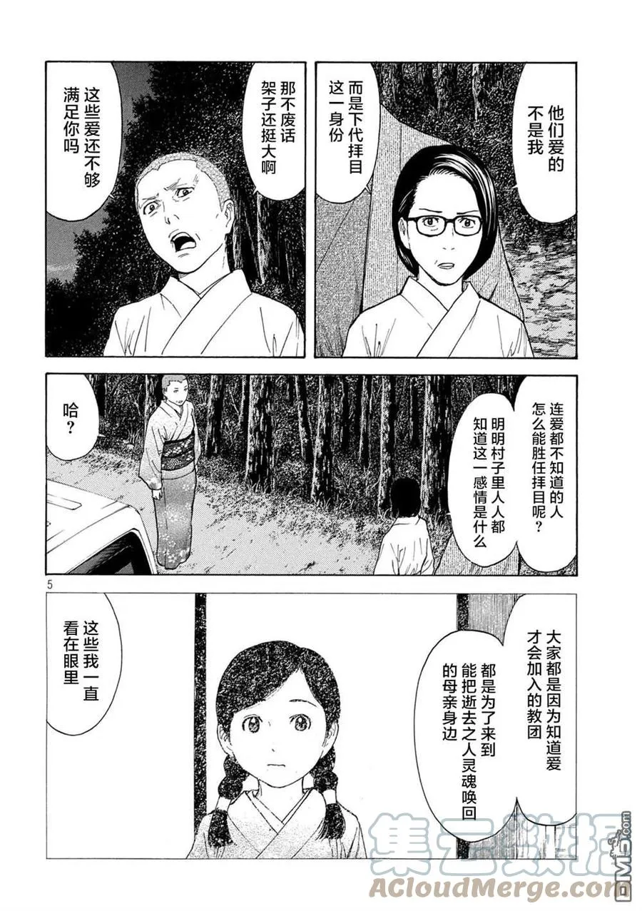 第133话 蝴蝶和歌仙 第5页