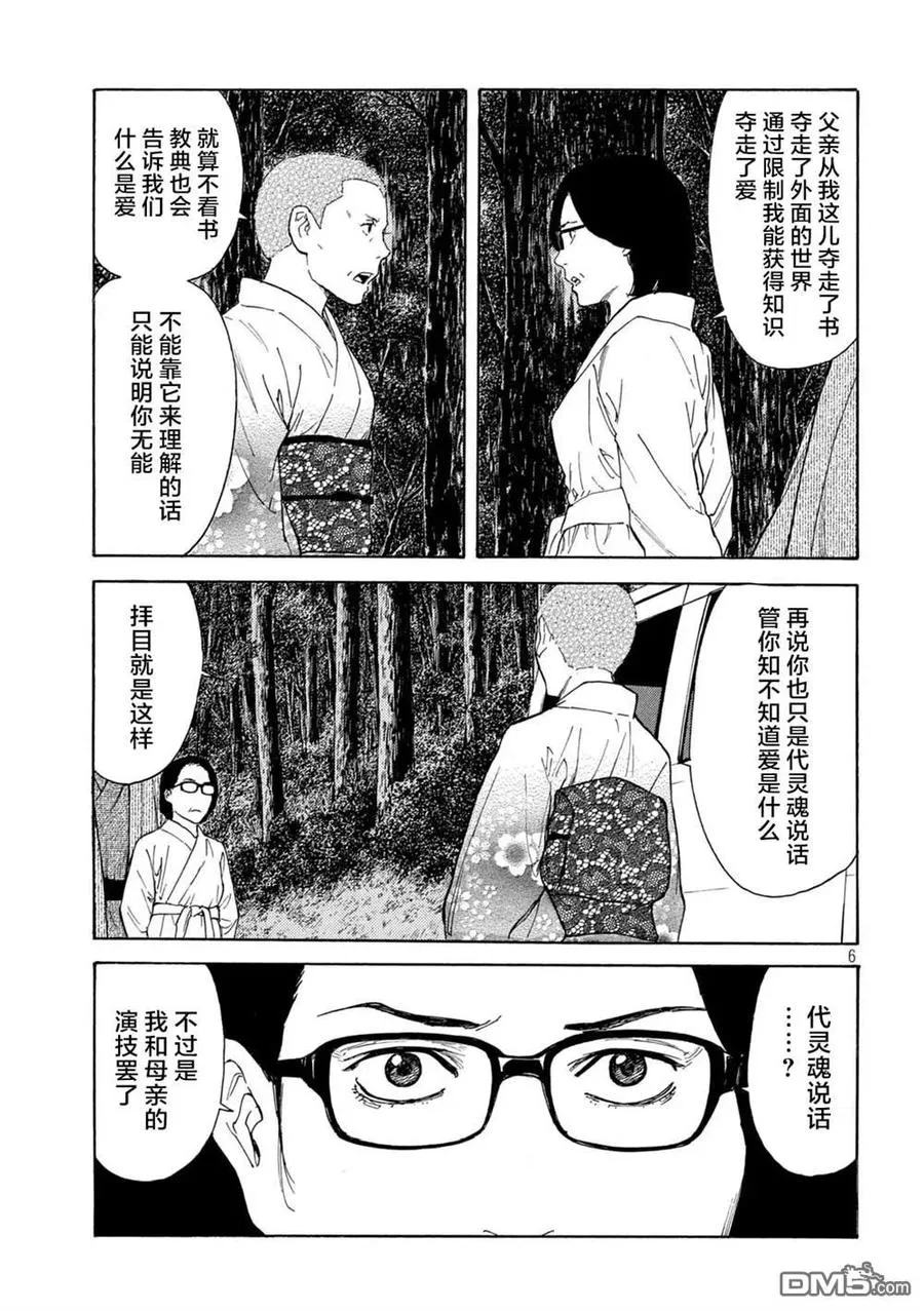 第133话 蝴蝶和歌仙 第6页