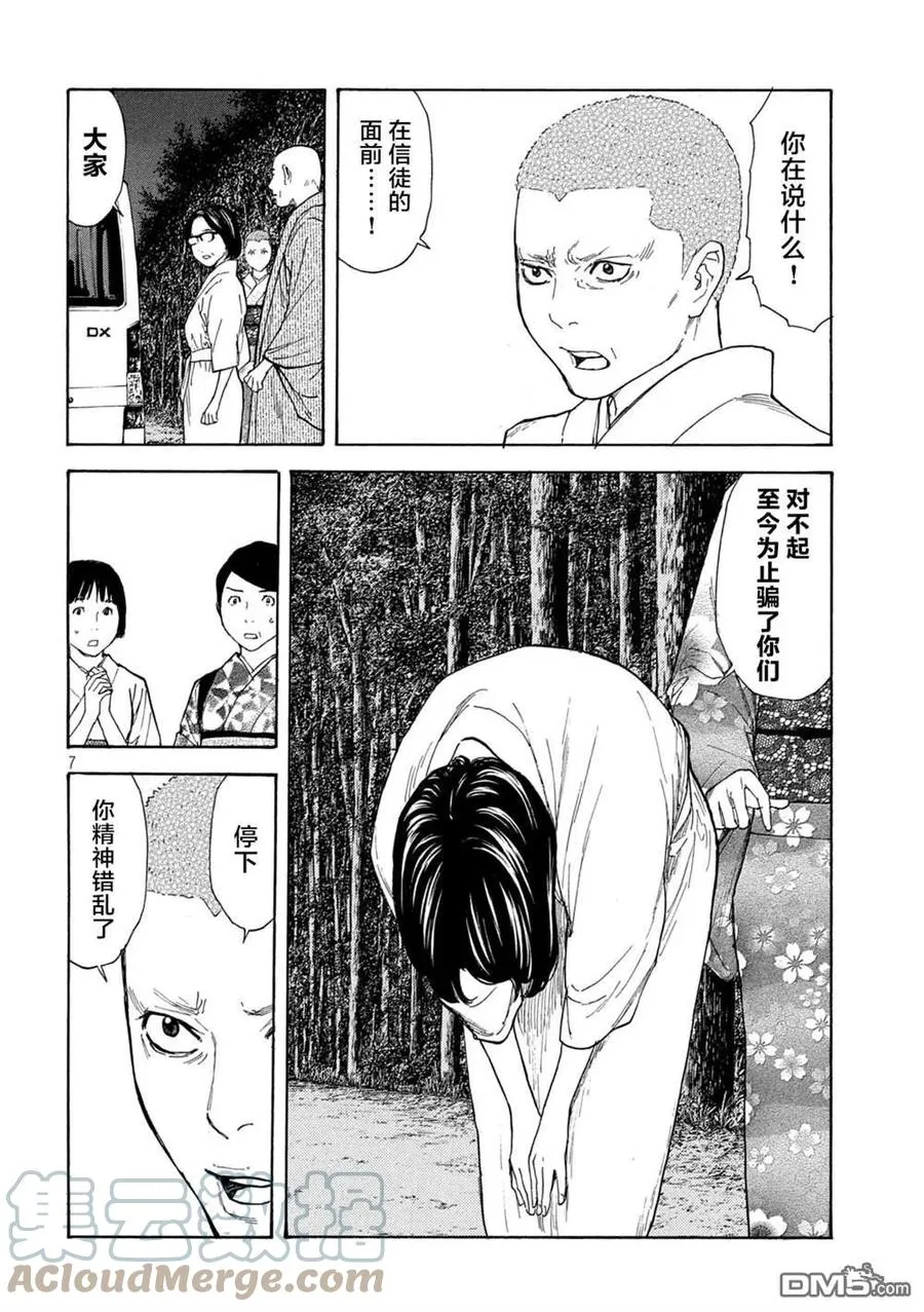 第133话 蝴蝶和歌仙 第7页