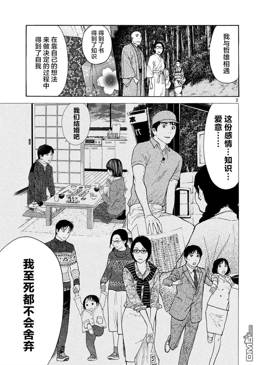 第133话 蝴蝶和歌仙 第8页