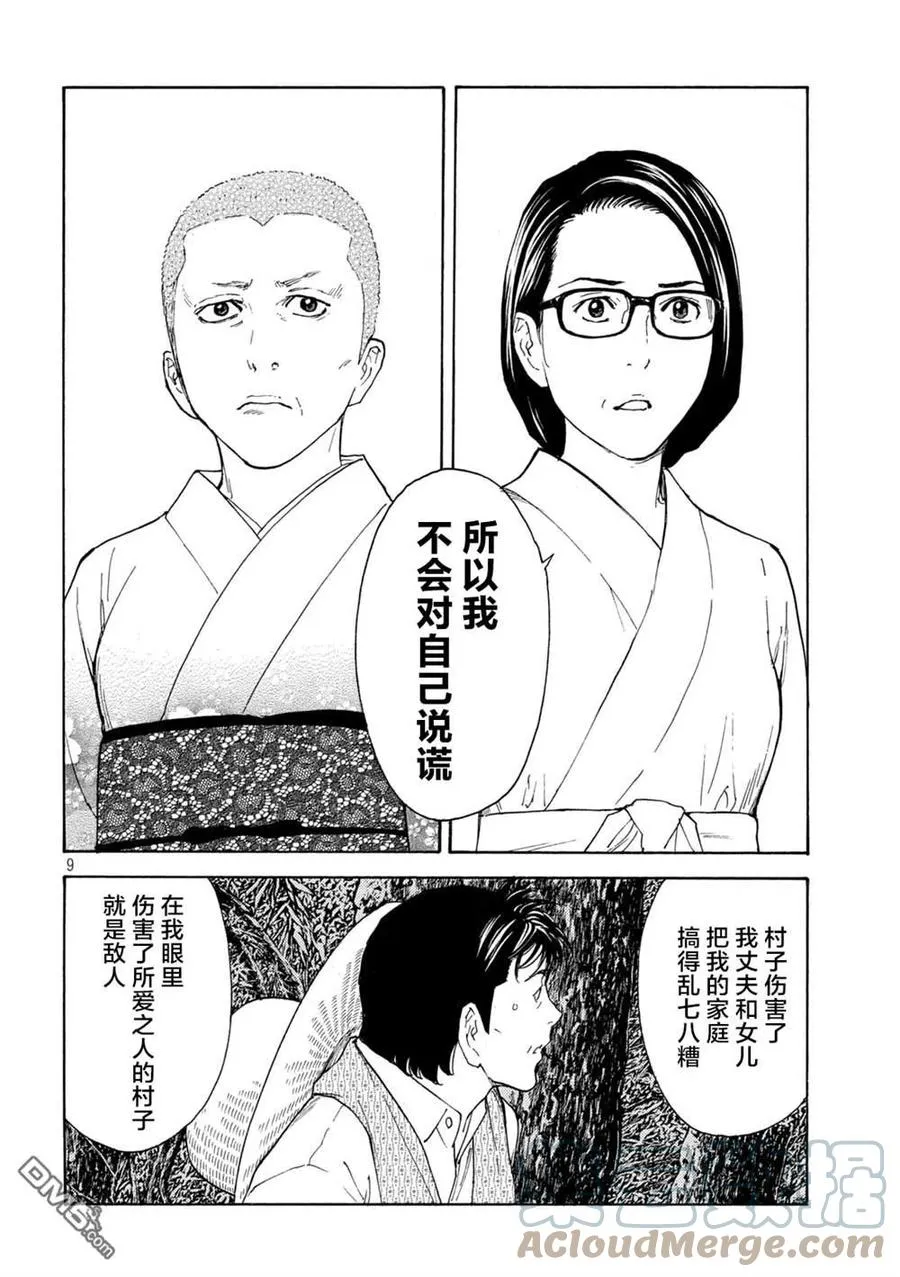 第133话 蝴蝶和歌仙 第9页