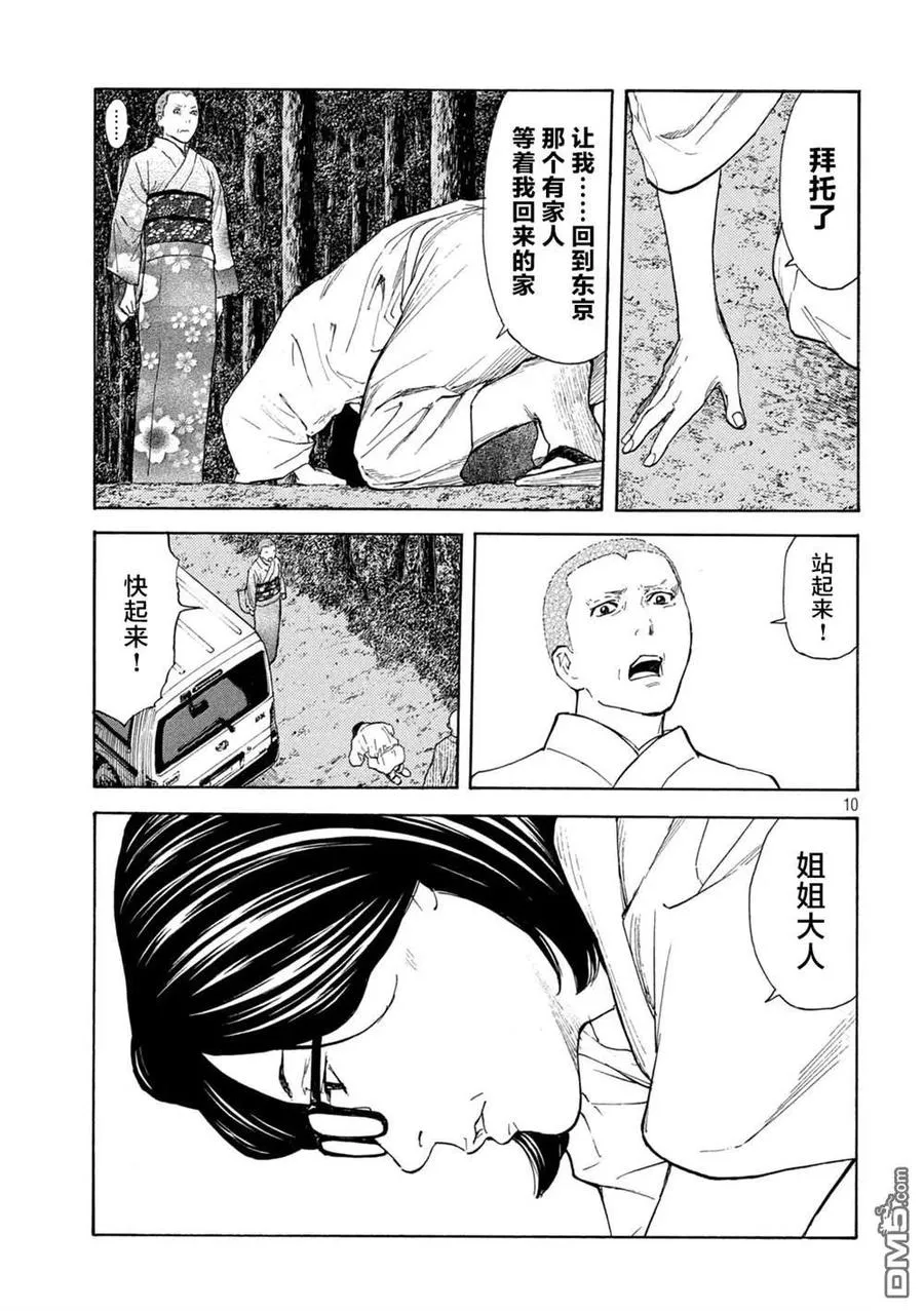 第133话 蝴蝶和歌仙 第10页