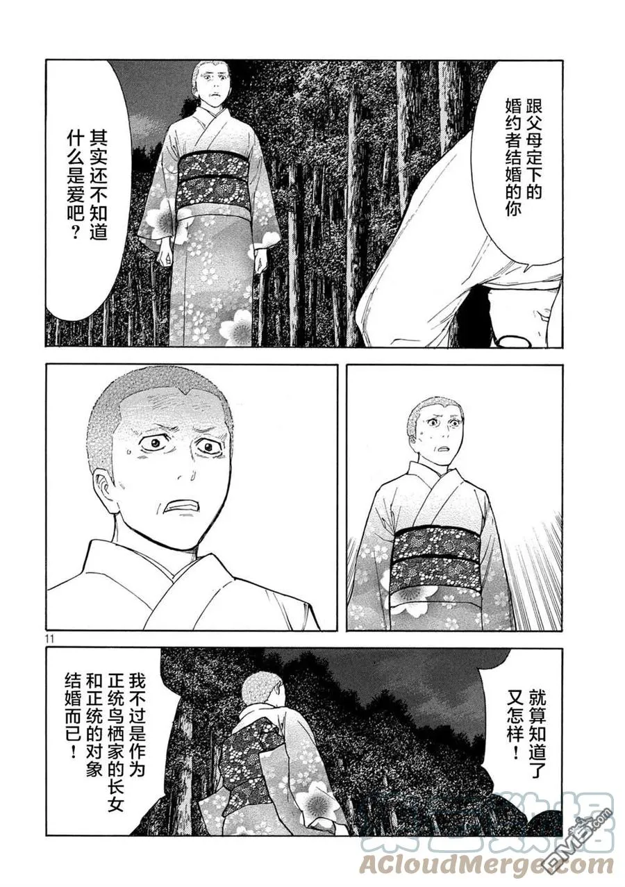 第133话 蝴蝶和歌仙 第11页