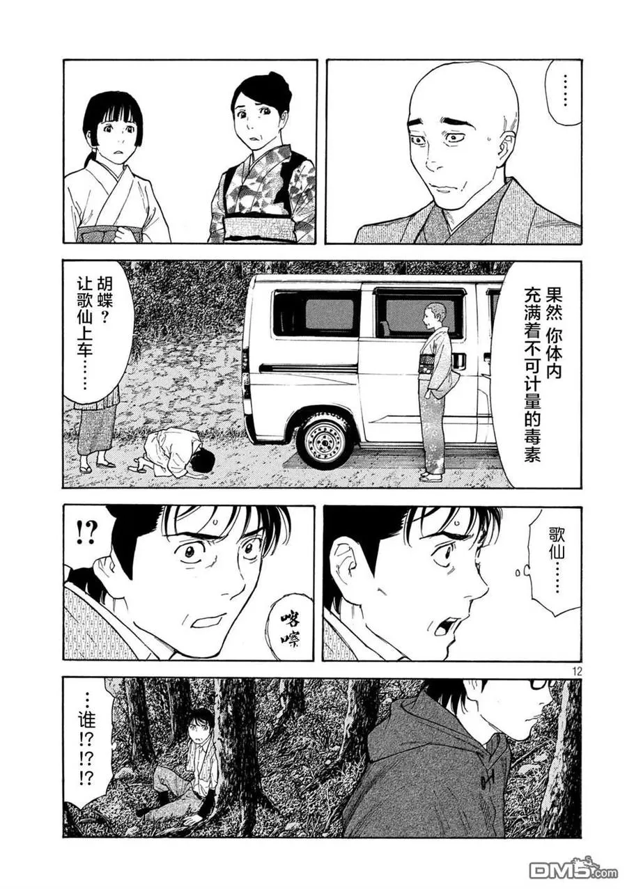 第133话 蝴蝶和歌仙 第12页
