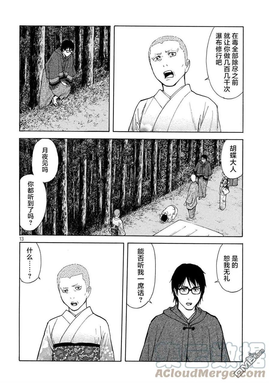 第133话 蝴蝶和歌仙 第13页