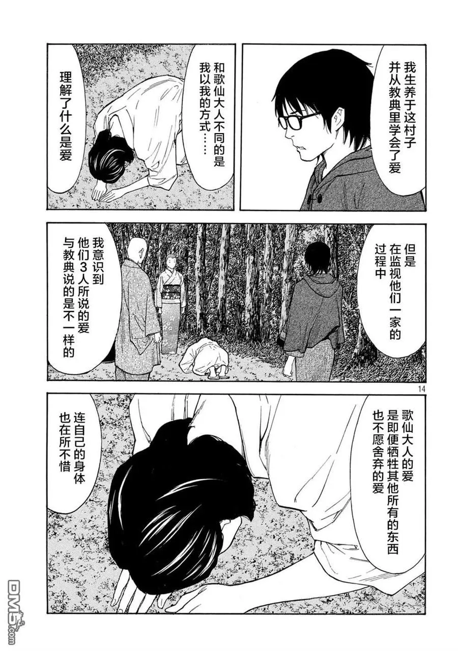 第133话 蝴蝶和歌仙 第14页