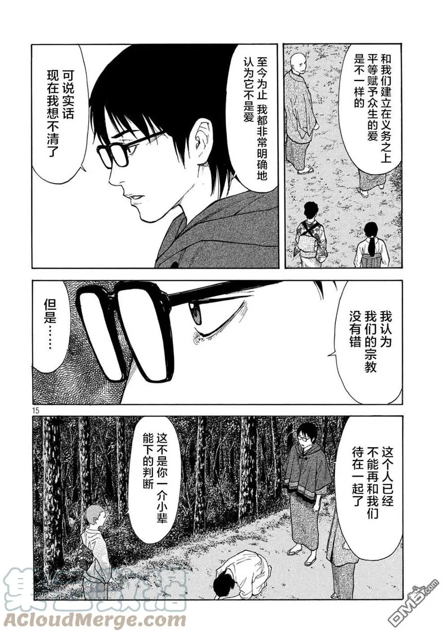 第133话 蝴蝶和歌仙 第15页