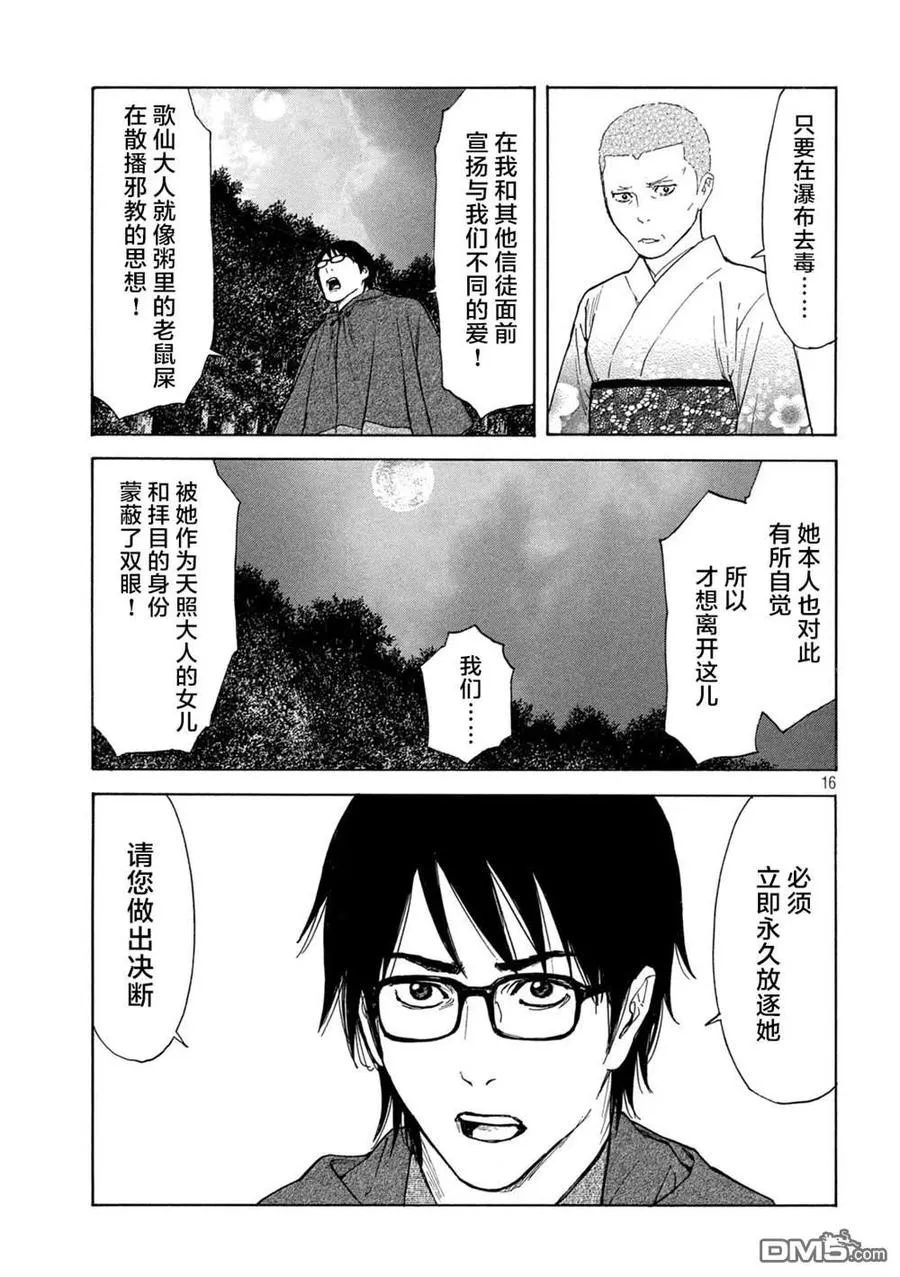 第133话 蝴蝶和歌仙 第16页