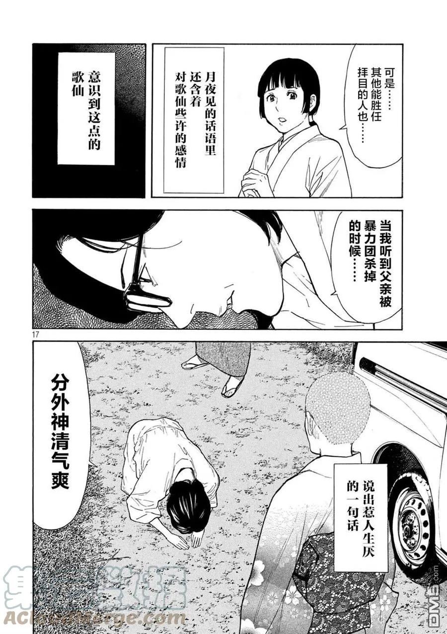 第133话 蝴蝶和歌仙 第17页