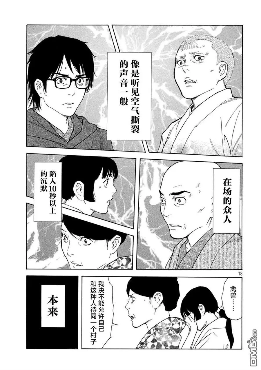 第133话 蝴蝶和歌仙 第18页