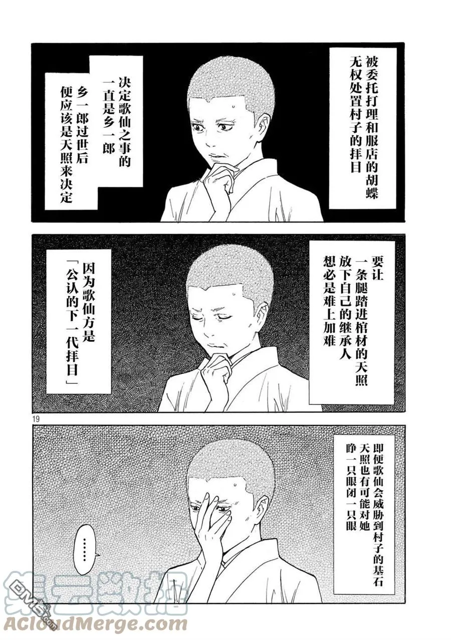 第133话 蝴蝶和歌仙 第19页