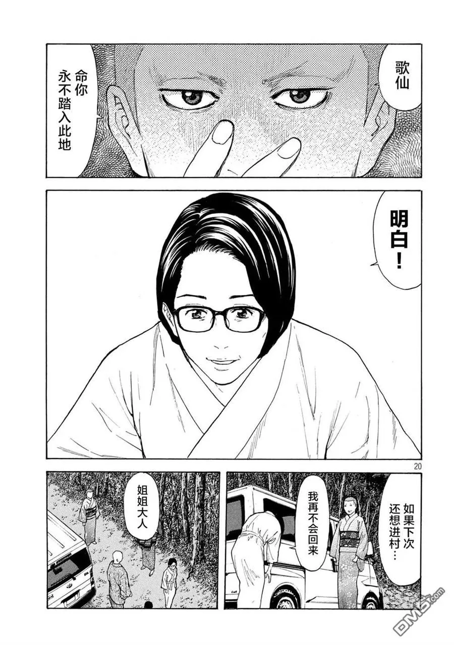 第133话 蝴蝶和歌仙 第20页