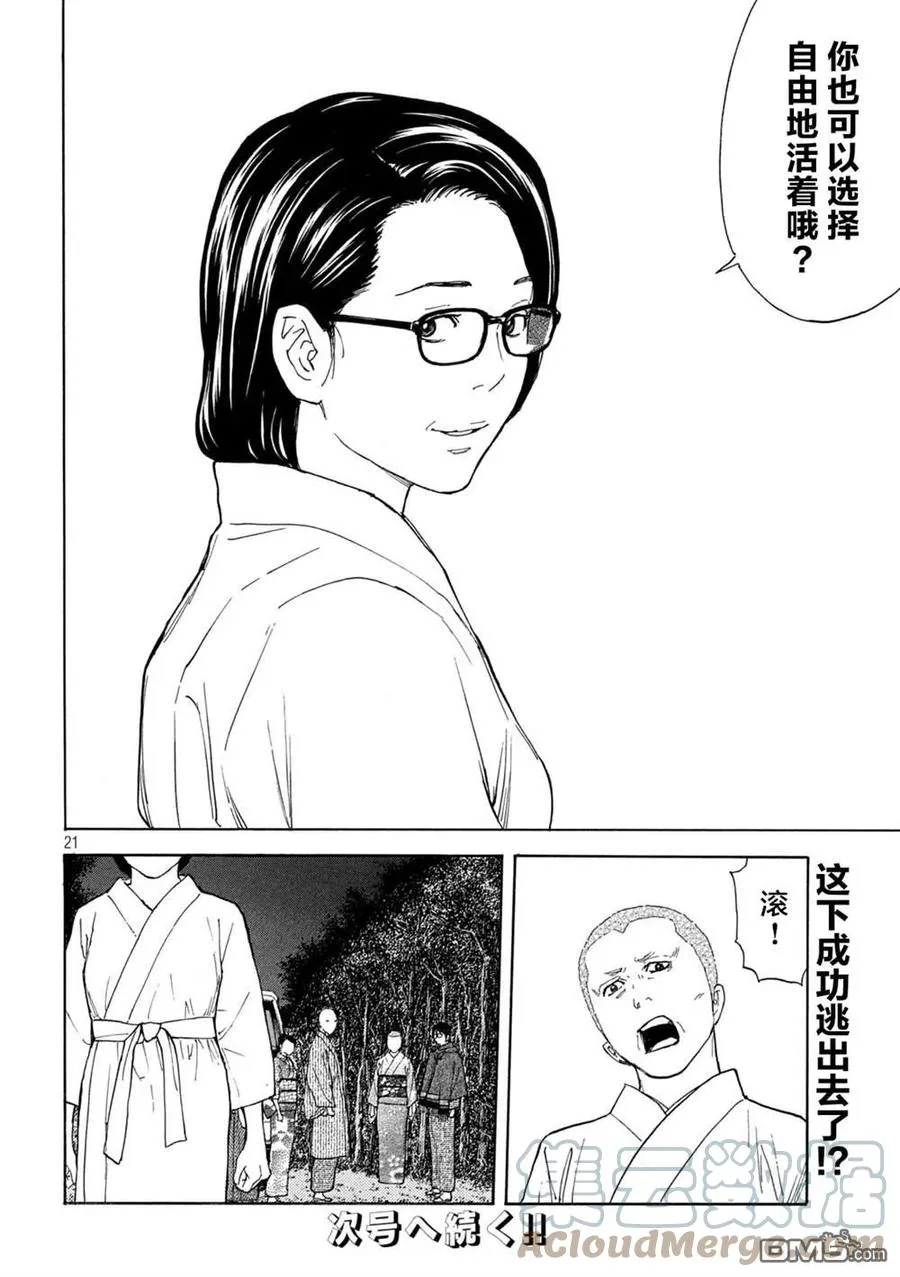 第133话 蝴蝶和歌仙 第21页