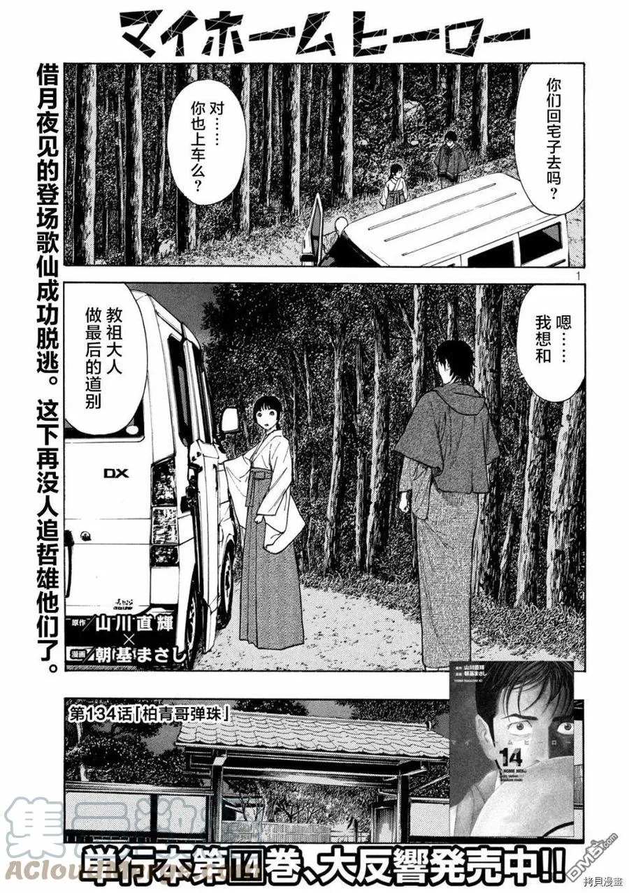 第133话 蝴蝶和歌仙 第23页