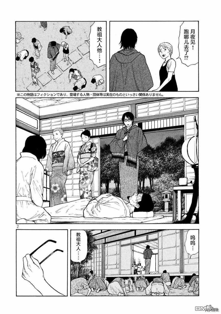 第134话 柏青哥弹珠 第2页