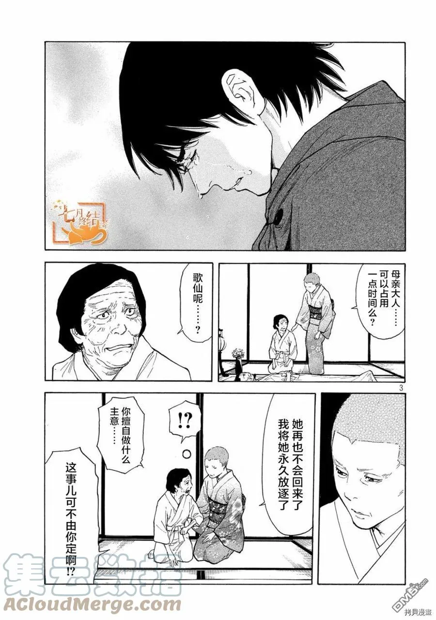 第134话 柏青哥弹珠 第3页