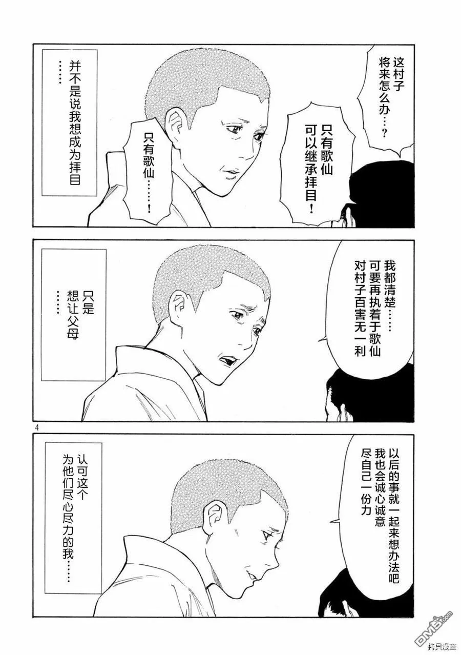 第134话 柏青哥弹珠 第4页