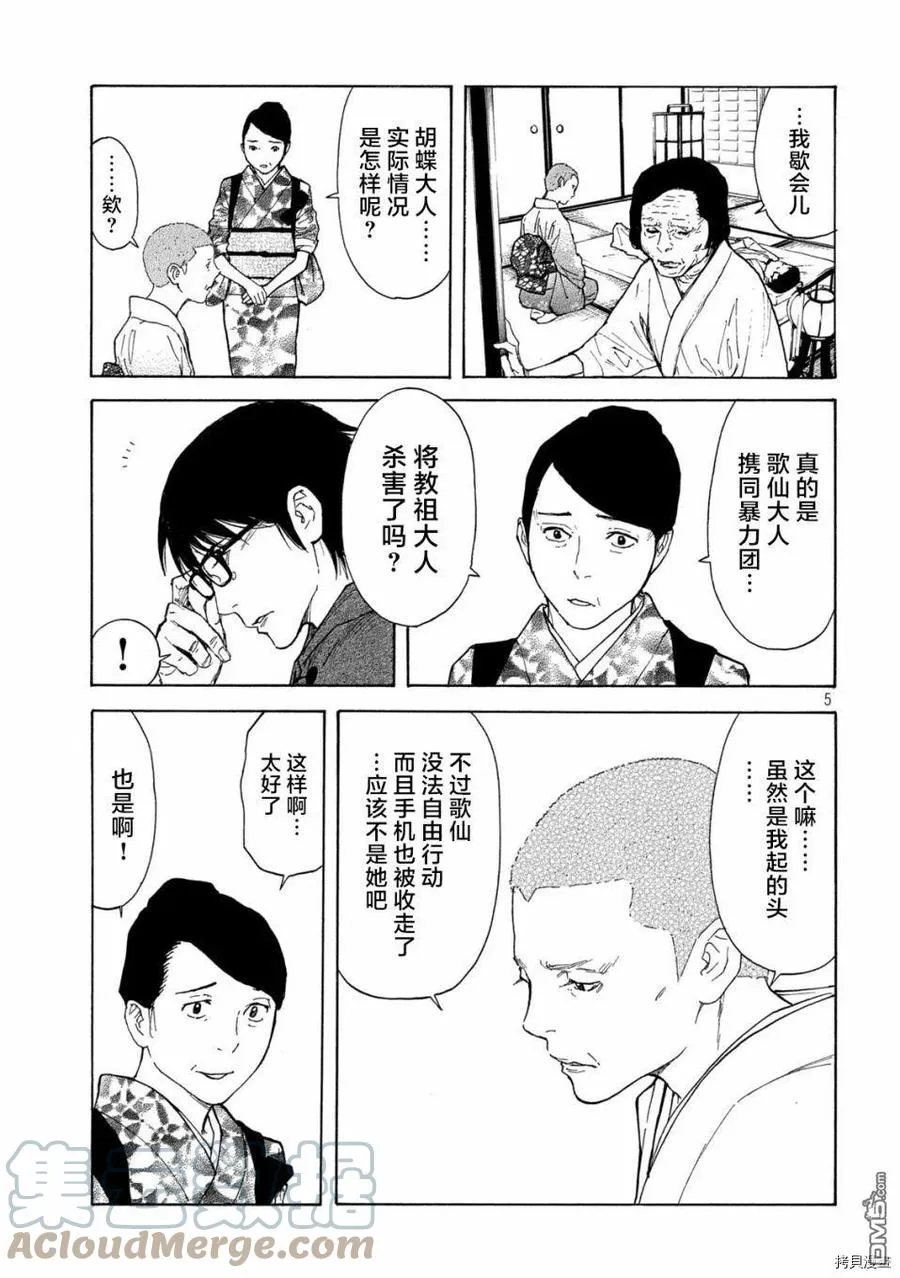 第134话 柏青哥弹珠 第5页