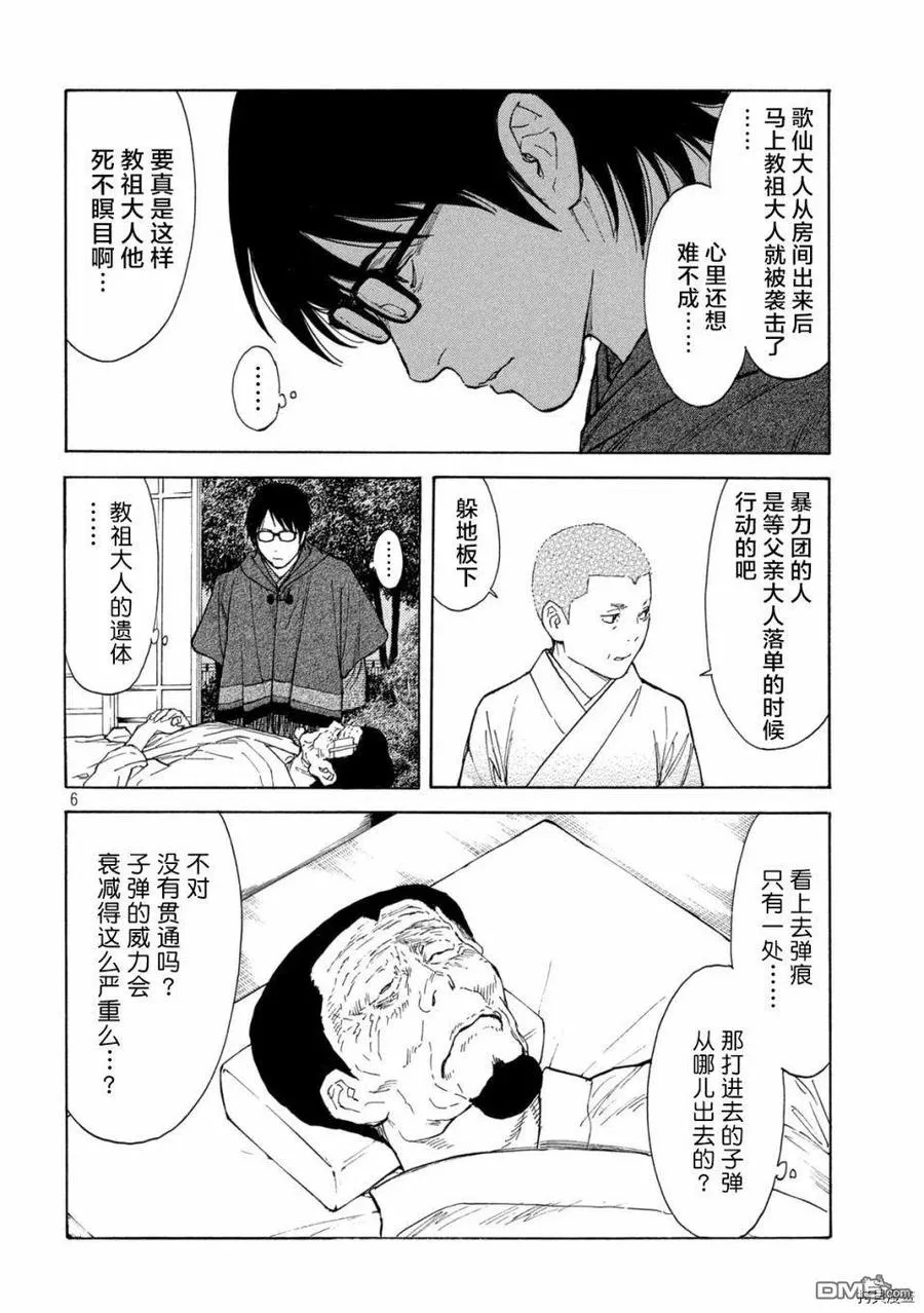 第134话 柏青哥弹珠 第6页