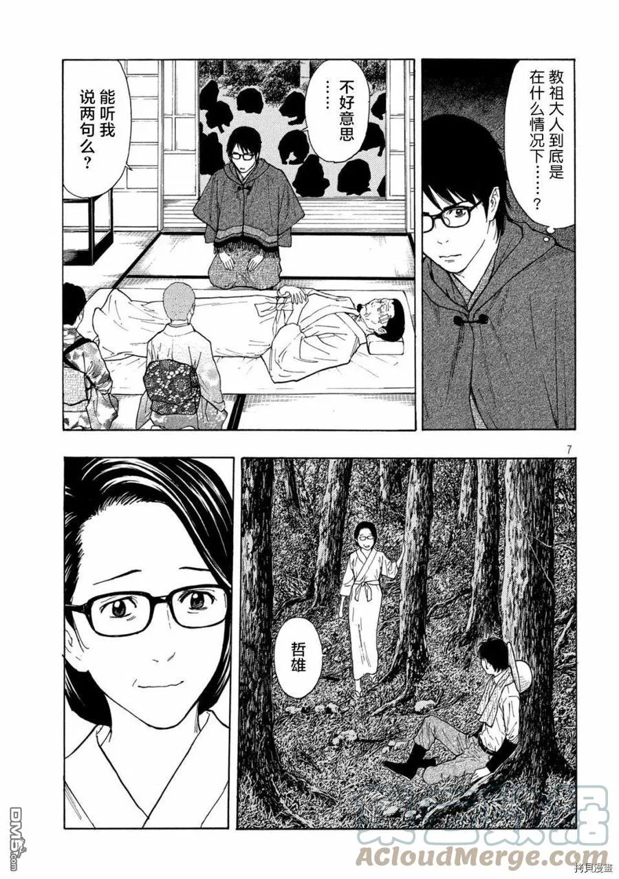 第134话 柏青哥弹珠 第7页