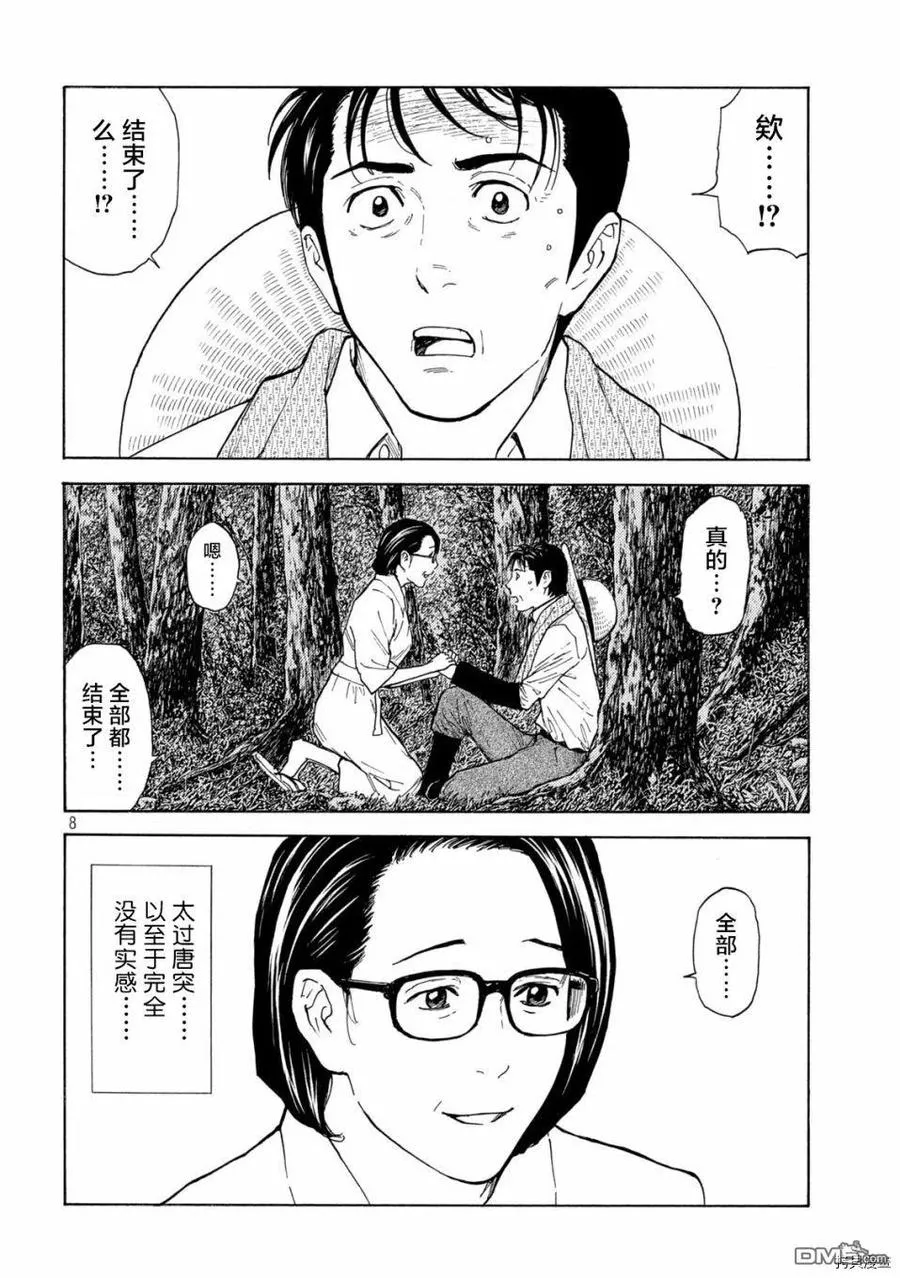 第134话 柏青哥弹珠 第8页