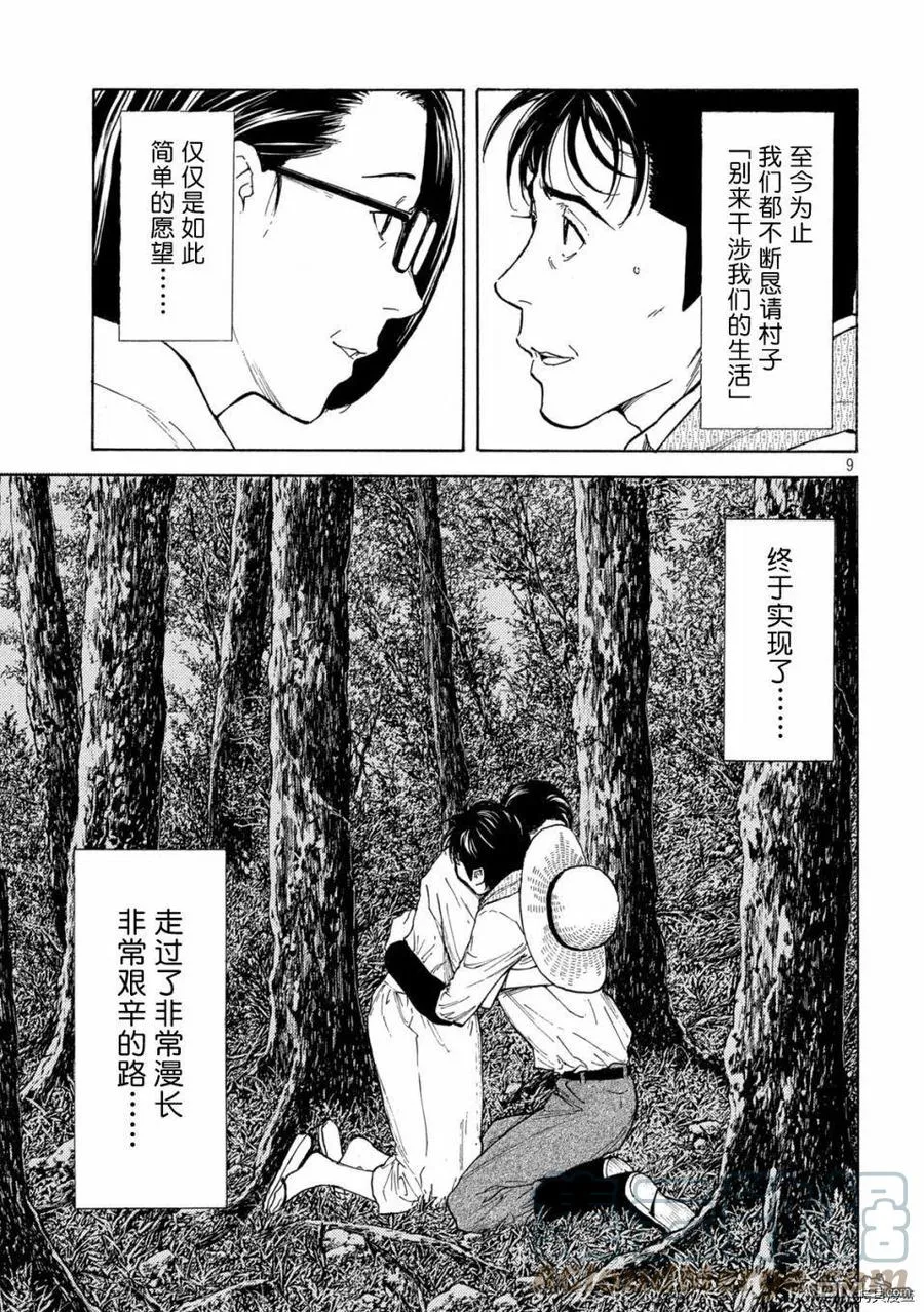 第134话 柏青哥弹珠 第9页