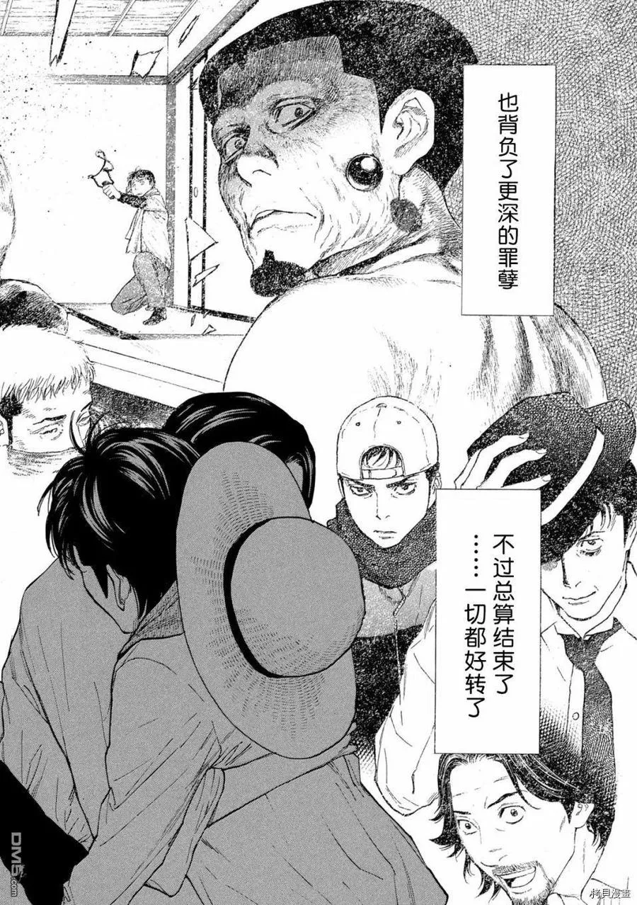 第134话 柏青哥弹珠 第10页