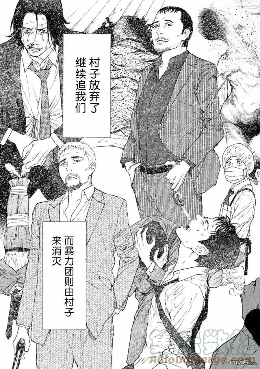 第134话 柏青哥弹珠 第11页