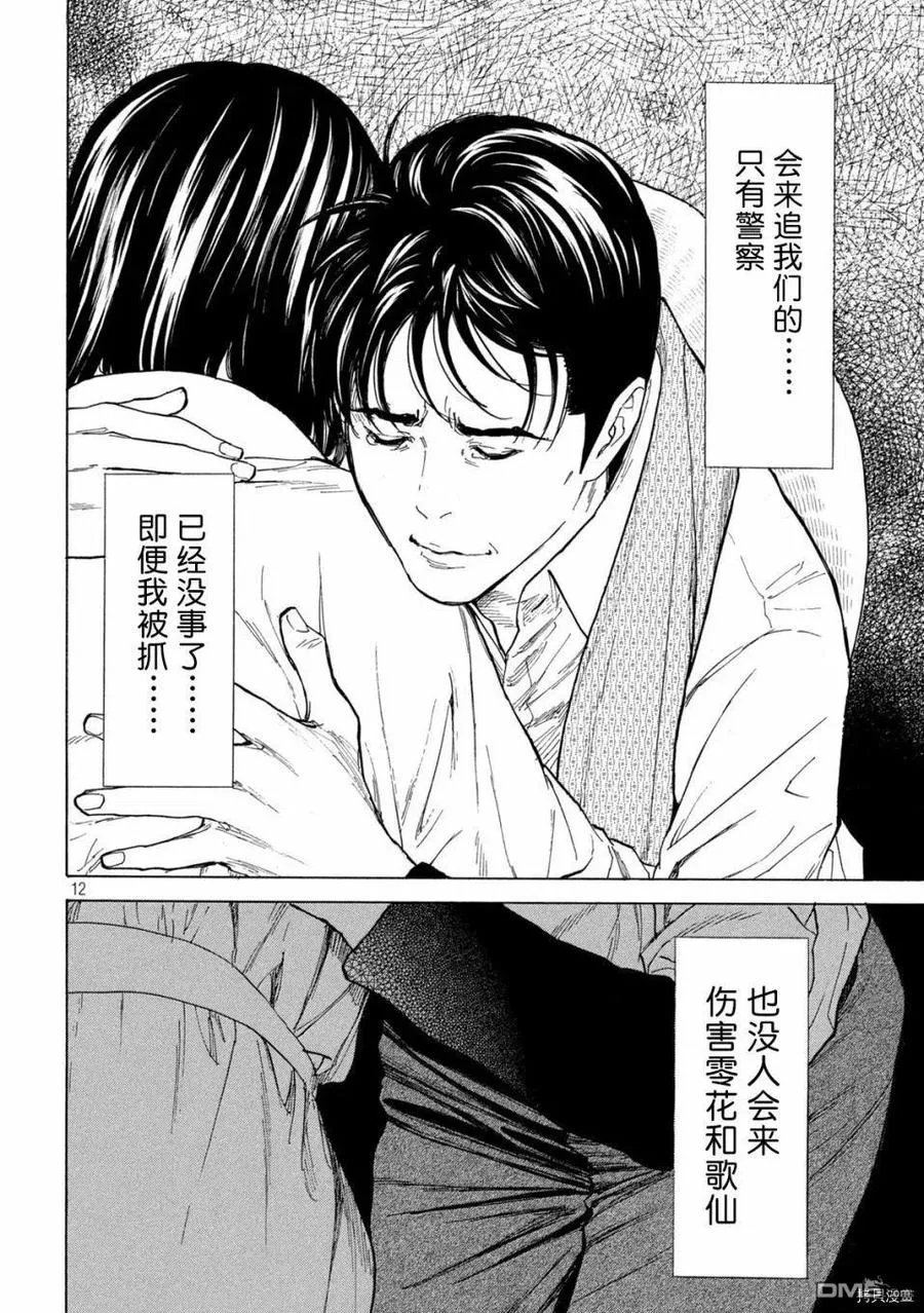 第134话 柏青哥弹珠 第12页
