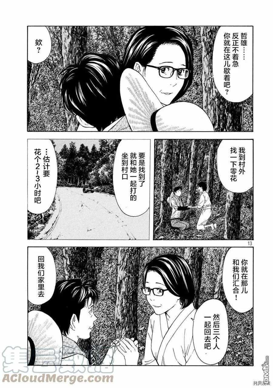 第134话 柏青哥弹珠 第13页