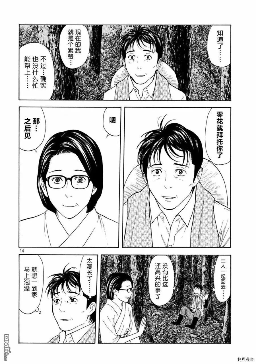 第134话 柏青哥弹珠 第14页