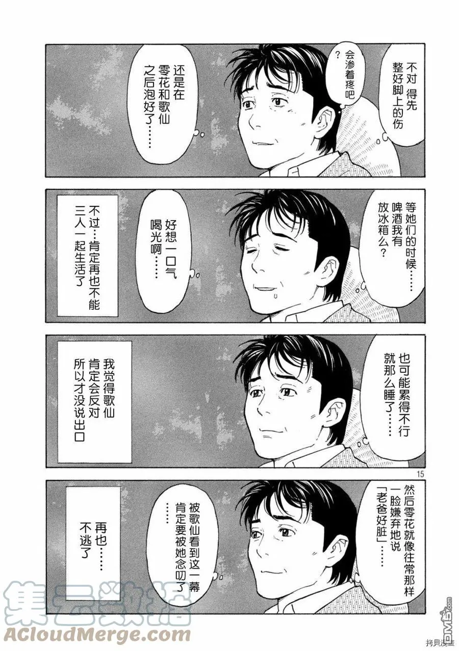 第134话 柏青哥弹珠 第15页