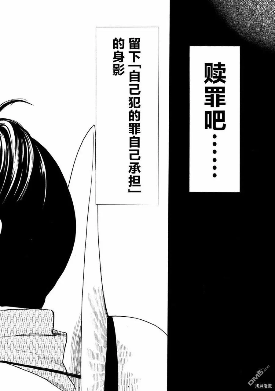 第134话 柏青哥弹珠 第16页