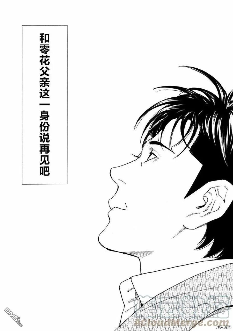 第134话 柏青哥弹珠 第17页