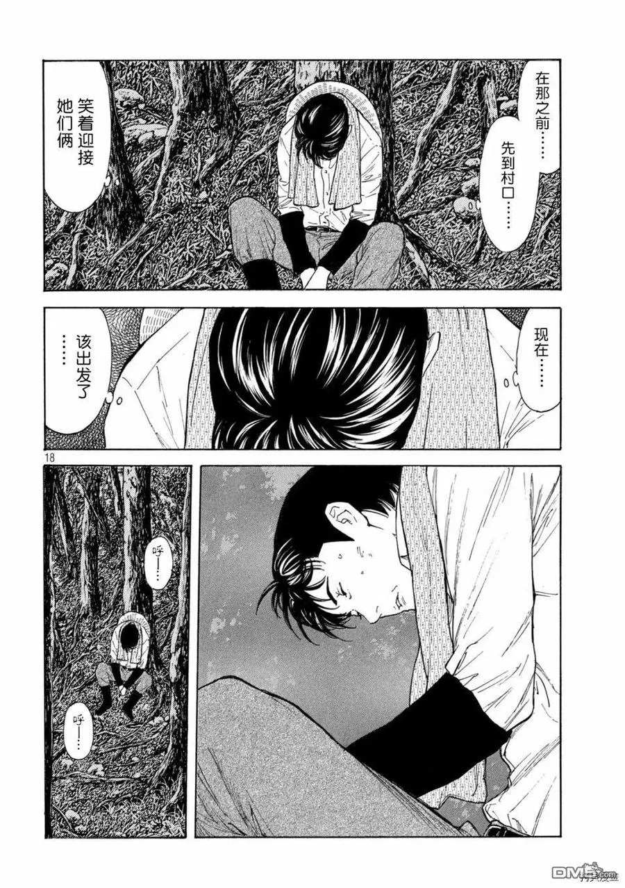 第134话 柏青哥弹珠 第18页