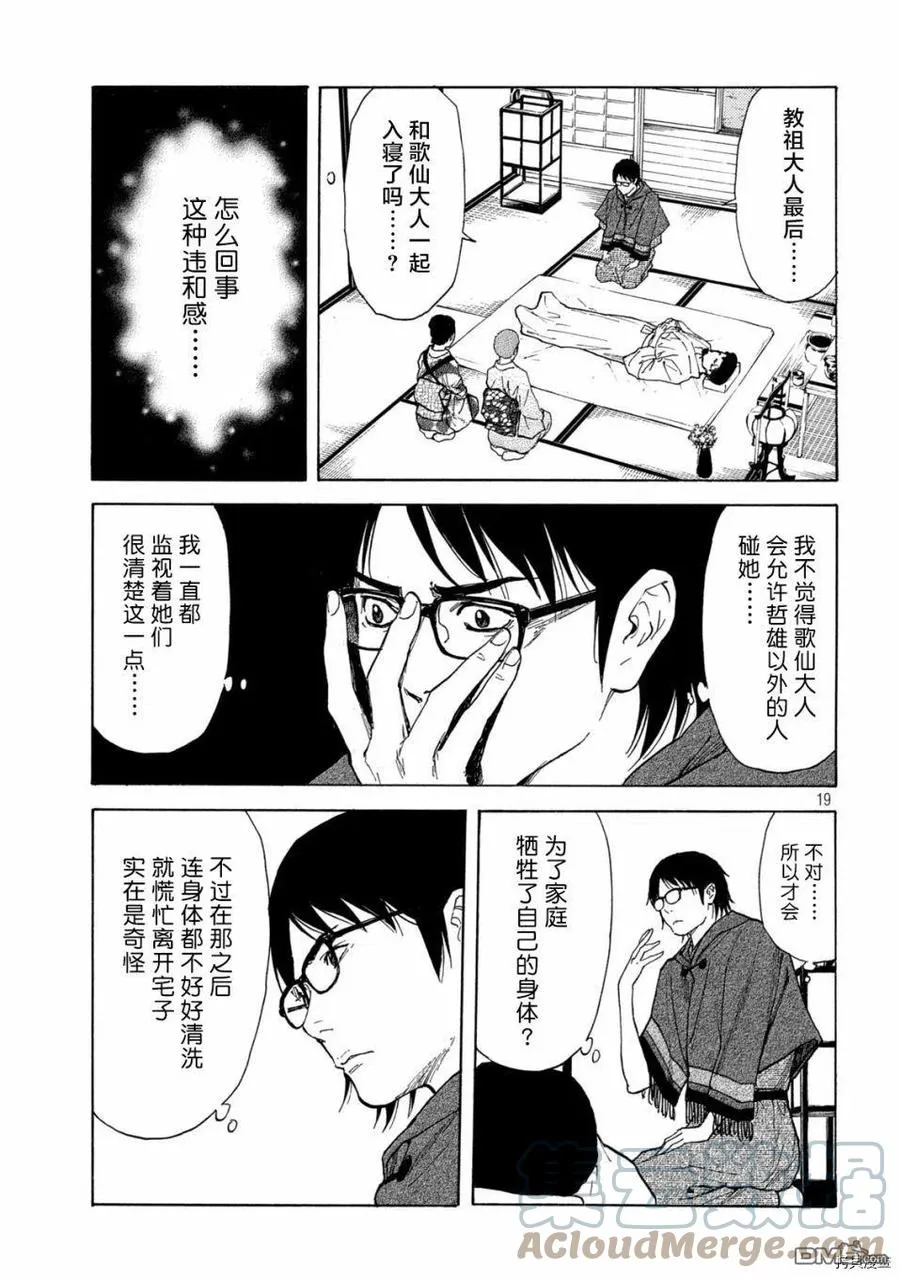 第134话 柏青哥弹珠 第19页