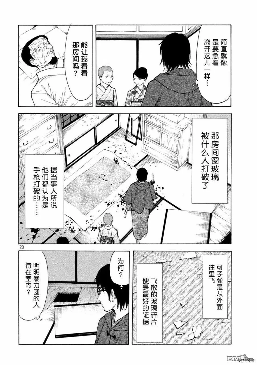 第134话 柏青哥弹珠 第20页